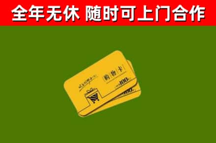 东营市烟酒回收购物卡.jpg